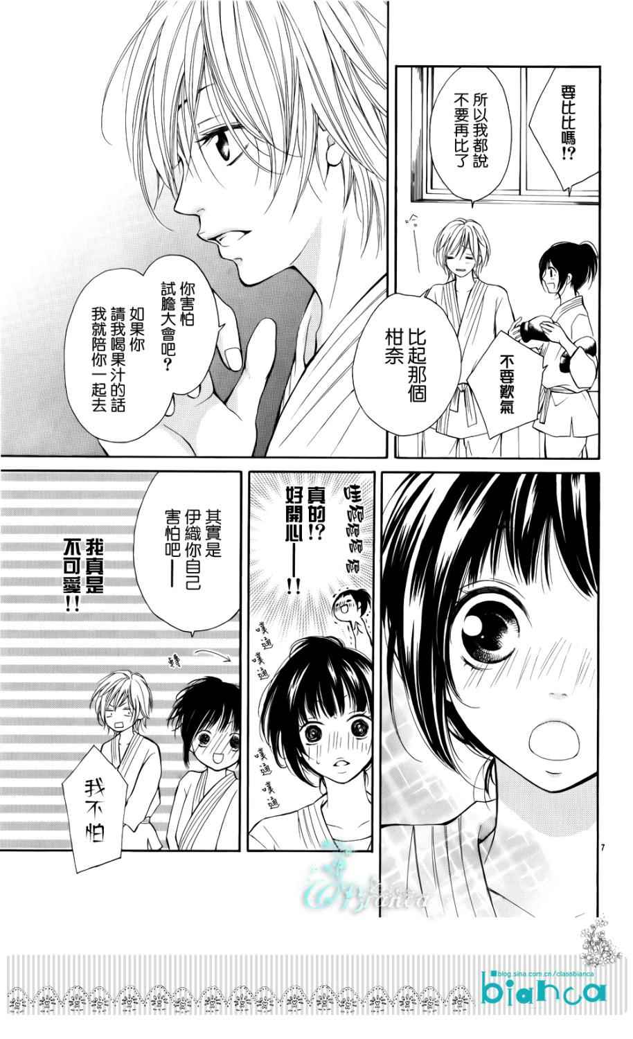 伊织君烦恼的事韩漫全集-全一话无删减无遮挡章节图片 