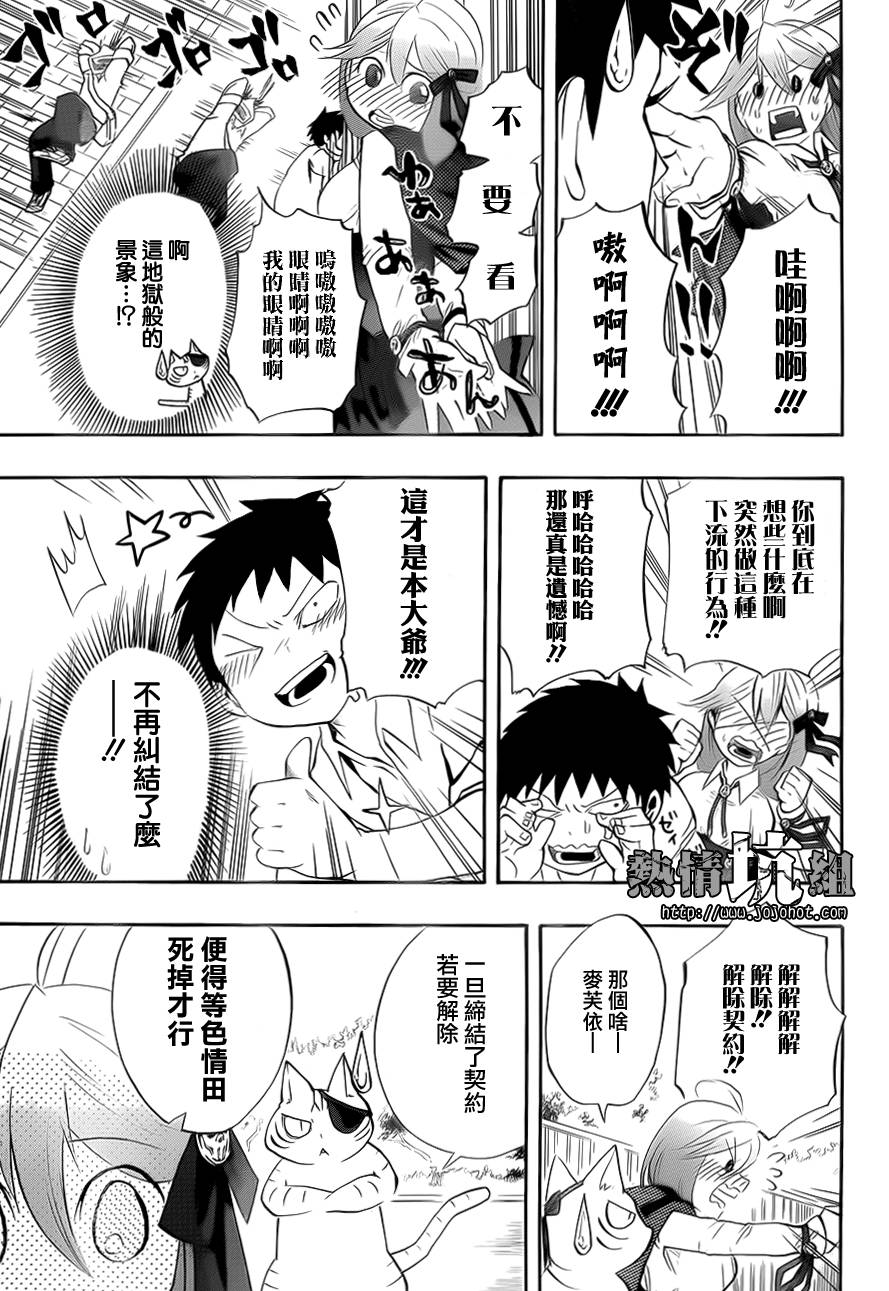 拜托啦麦芙依韩漫全集-全一话无删减无遮挡章节图片 