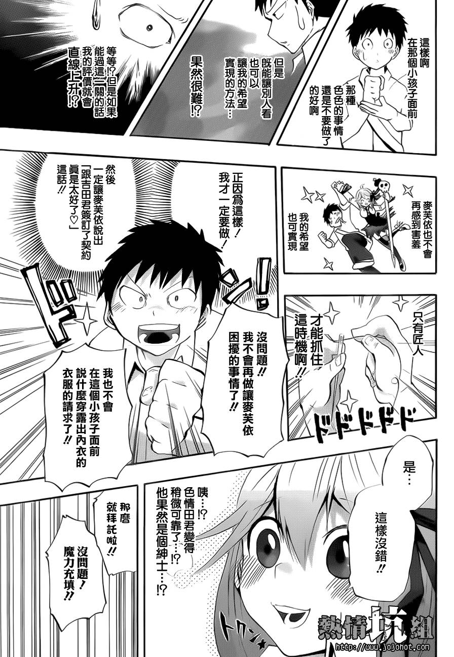拜托啦麦芙依韩漫全集-全一话无删减无遮挡章节图片 