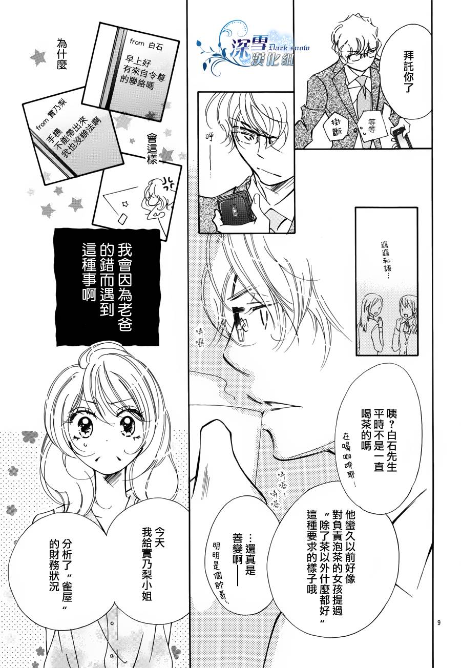 v.s.无糖韩漫全集-全一话无删减无遮挡章节图片 