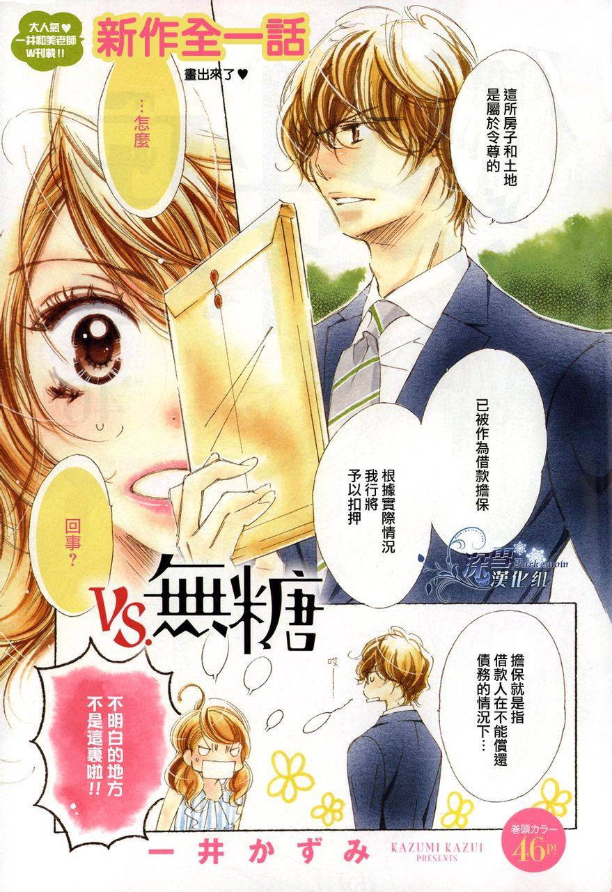 v.s.无糖韩漫全集-全一话无删减无遮挡章节图片 
