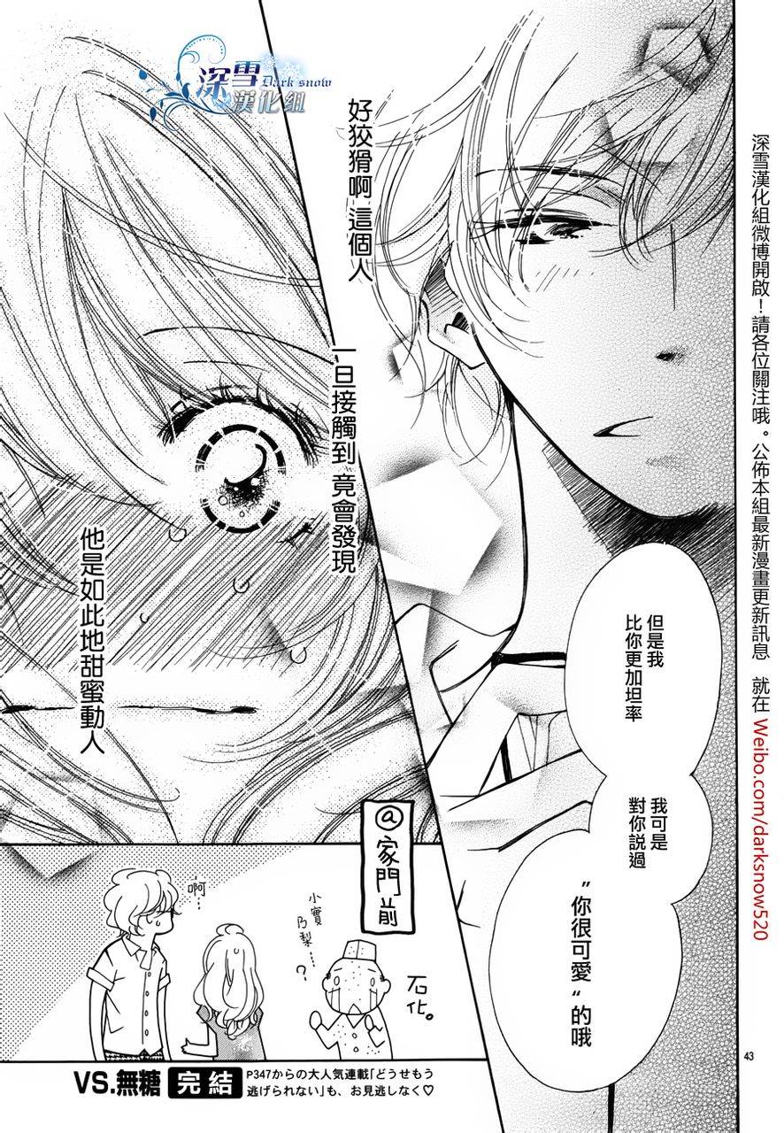 v.s.无糖韩漫全集-全一话无删减无遮挡章节图片 