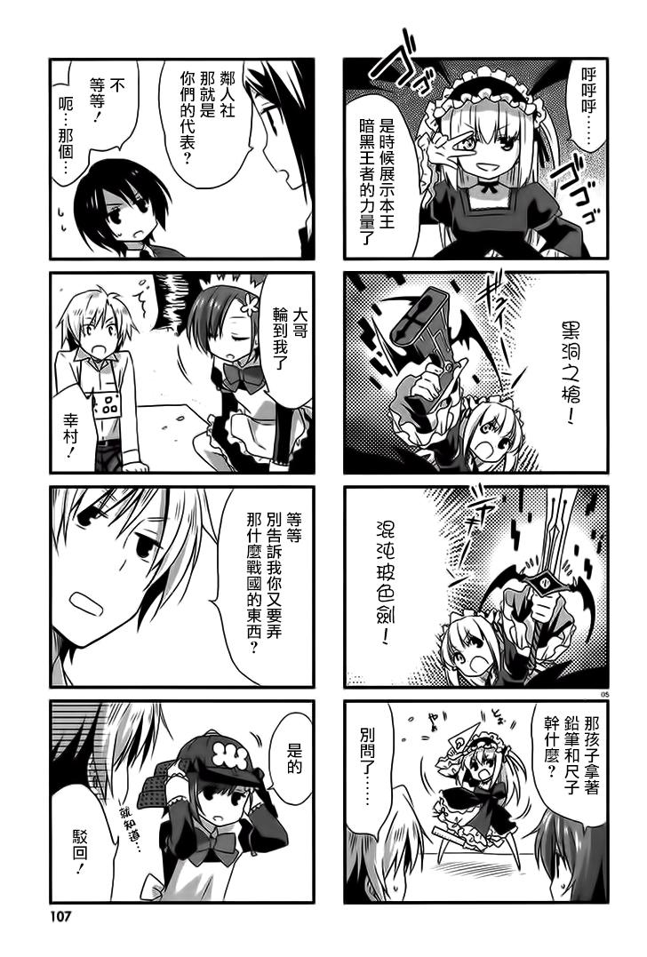 我的朋友很少日和韩漫全集-第08话无删减无遮挡章节图片 