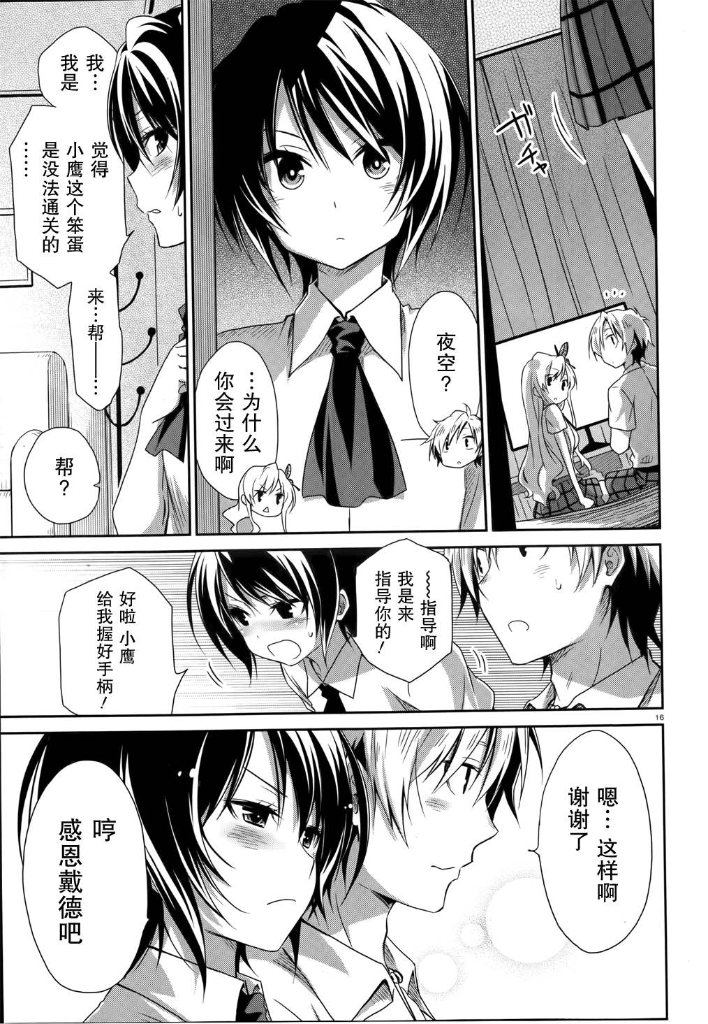 我的朋友很少日和韩漫全集-第2话无删减无遮挡章节图片 