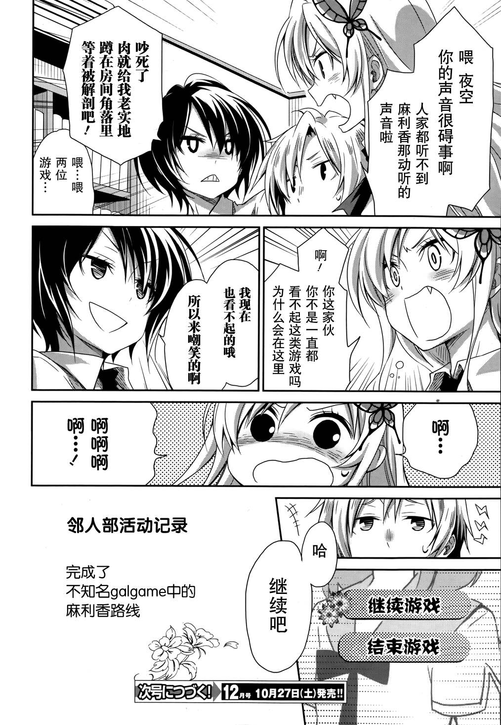 我的朋友很少日和韩漫全集-第2话无删减无遮挡章节图片 