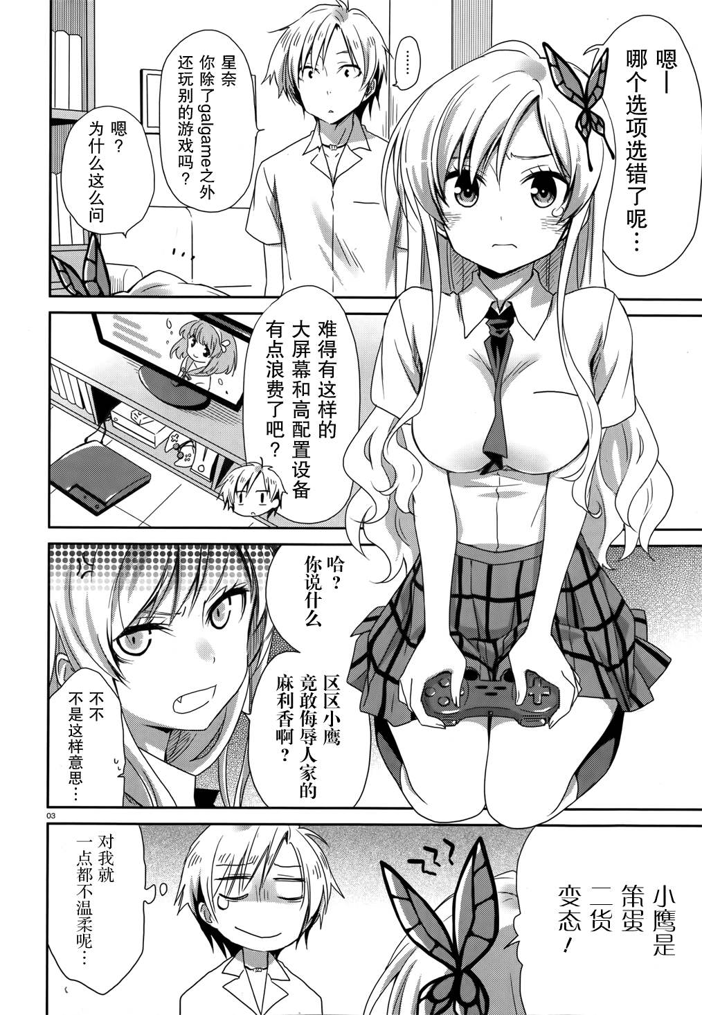 我的朋友很少日和韩漫全集-第2话无删减无遮挡章节图片 