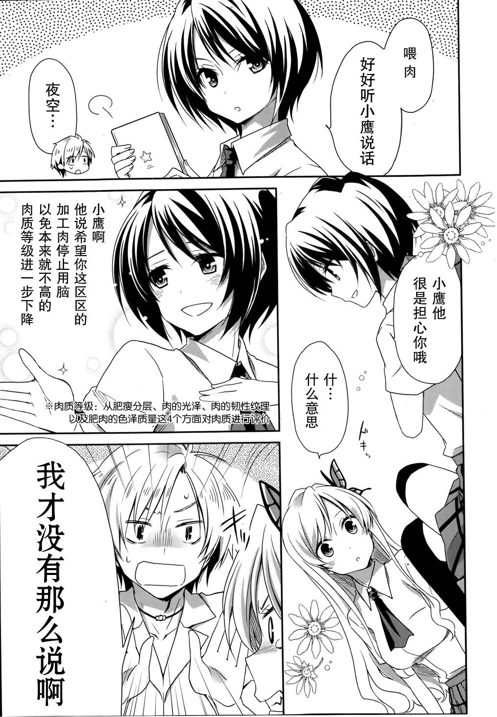 我的朋友很少日和韩漫全集-第2话无删减无遮挡章节图片 