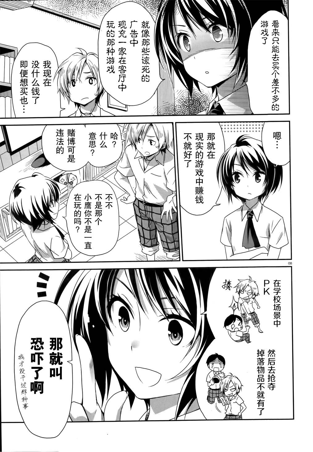 我的朋友很少日和韩漫全集-第2话无删减无遮挡章节图片 