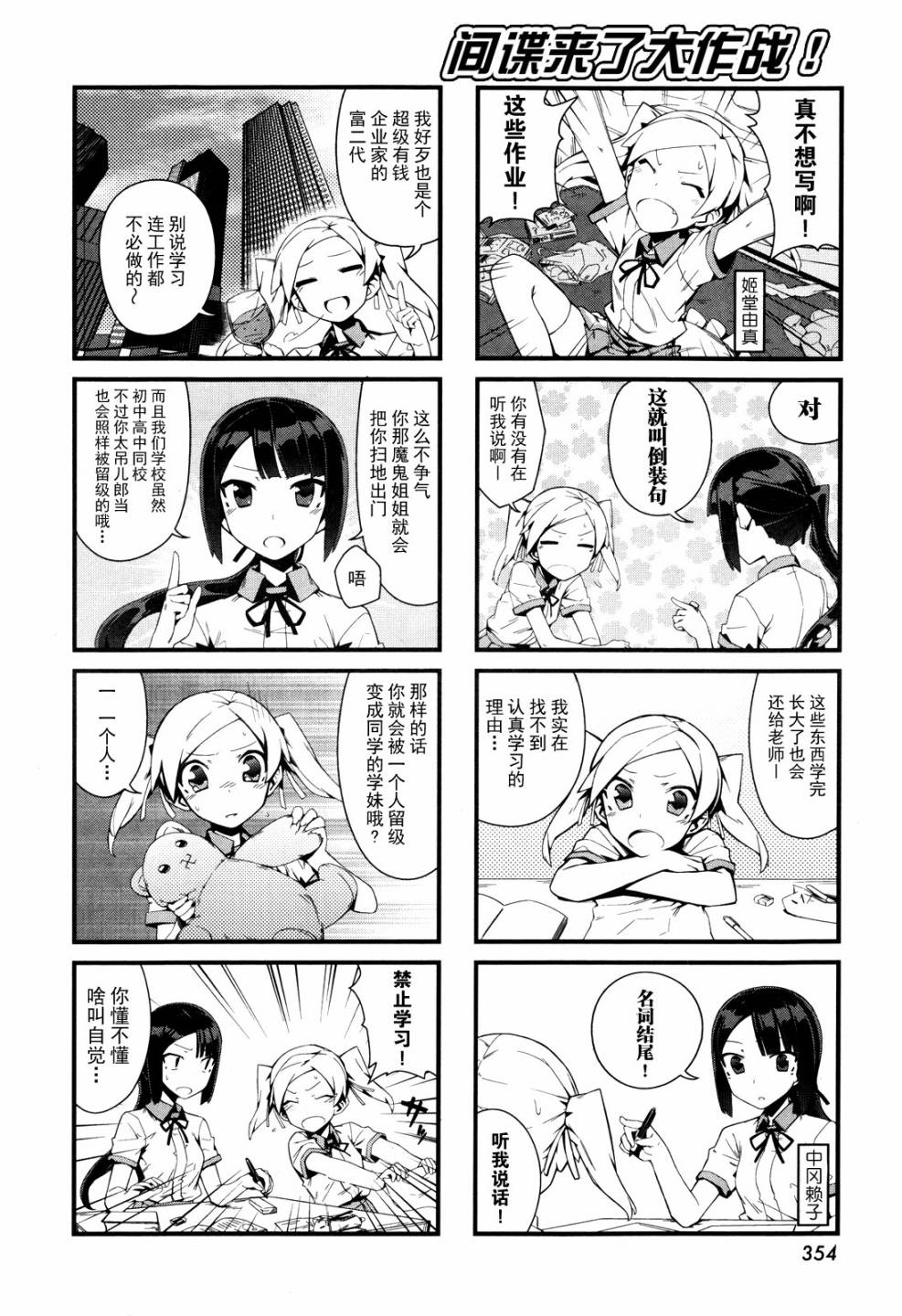 间谍来了大作战!韩漫全集-短篇无删减无遮挡章节图片 