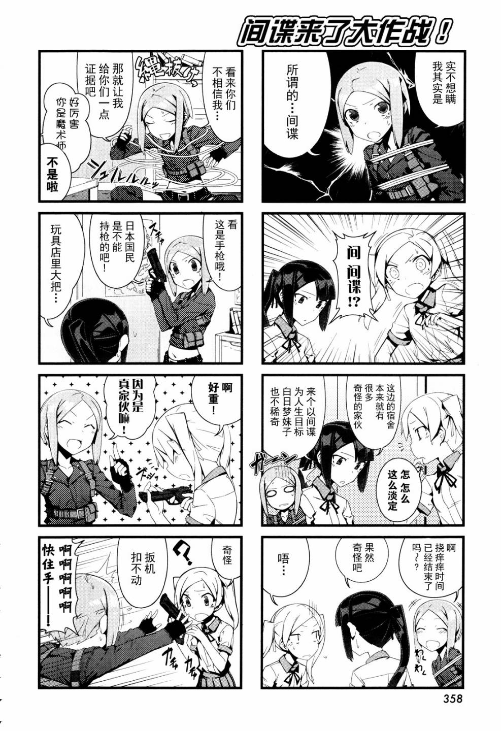 间谍来了大作战!韩漫全集-短篇无删减无遮挡章节图片 