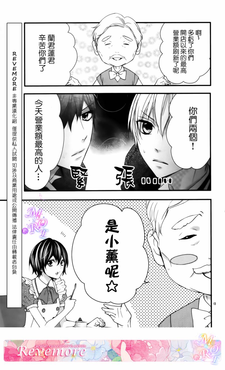 熏与花之森林韩漫全集-番外篇无删减无遮挡章节图片 
