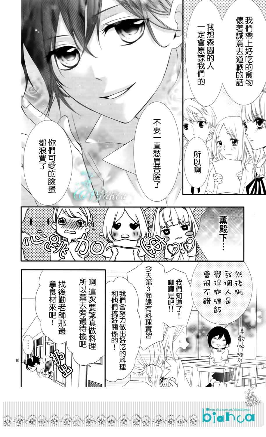 熏与花之森林韩漫全集-第02话无删减无遮挡章节图片 