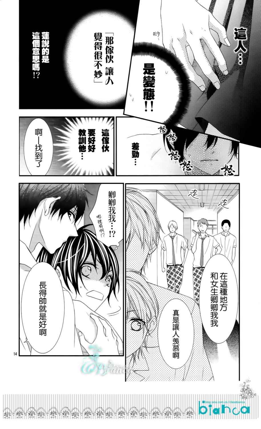 熏与花之森林韩漫全集-第02话无删减无遮挡章节图片 
