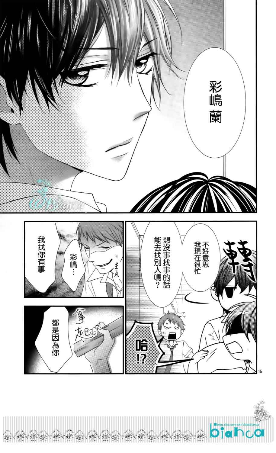熏与花之森林韩漫全集-第02话无删减无遮挡章节图片 