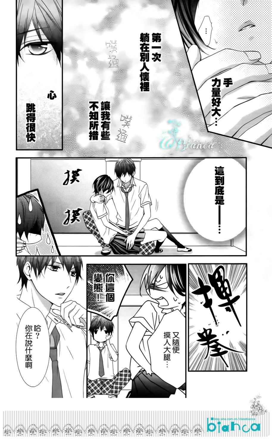 熏与花之森林韩漫全集-第02话无删减无遮挡章节图片 