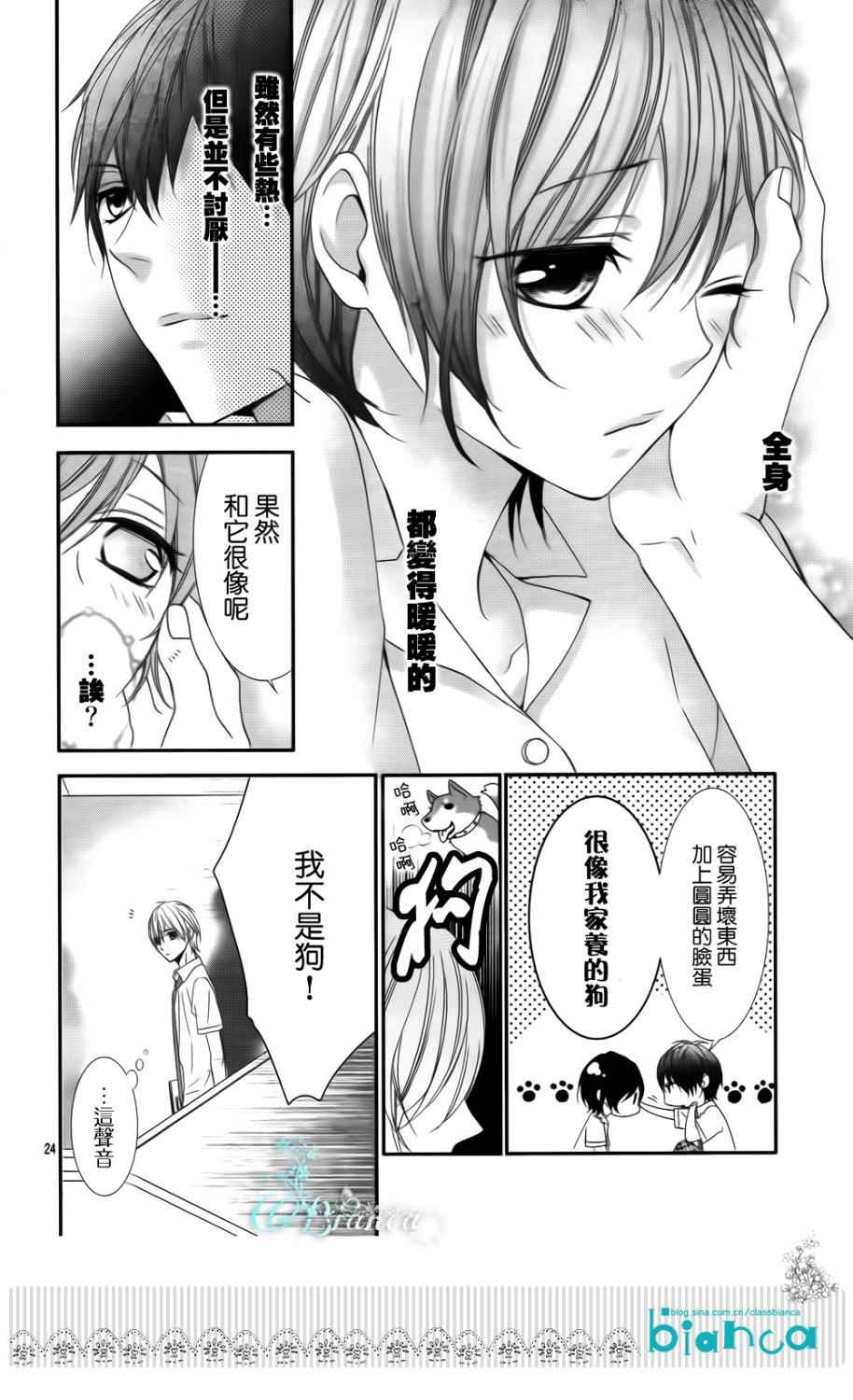 熏与花之森林韩漫全集-第02话无删减无遮挡章节图片 