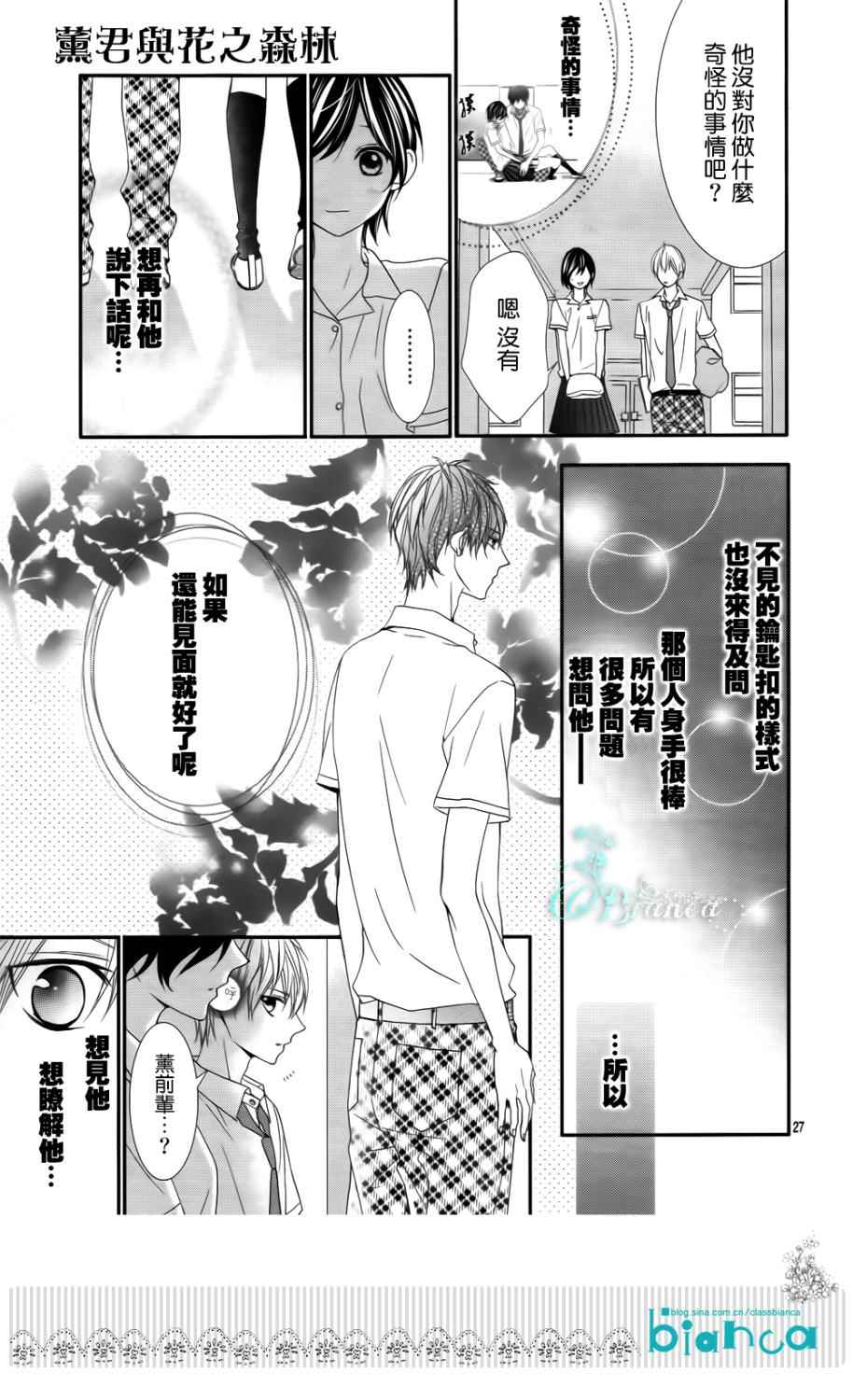 熏与花之森林韩漫全集-第02话无删减无遮挡章节图片 