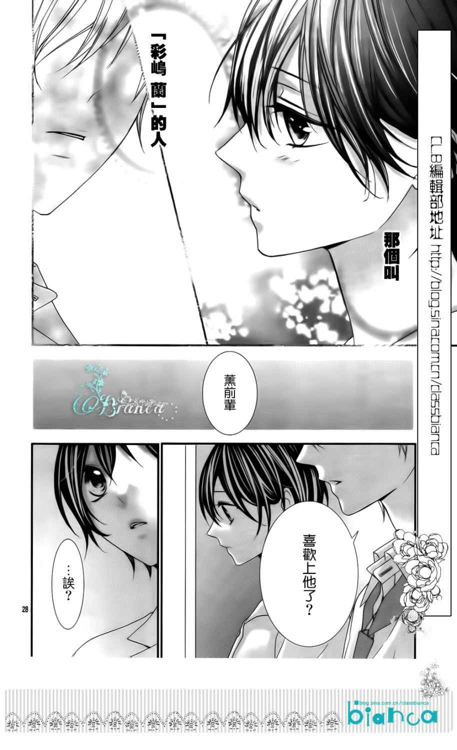 熏与花之森林韩漫全集-第02话无删减无遮挡章节图片 