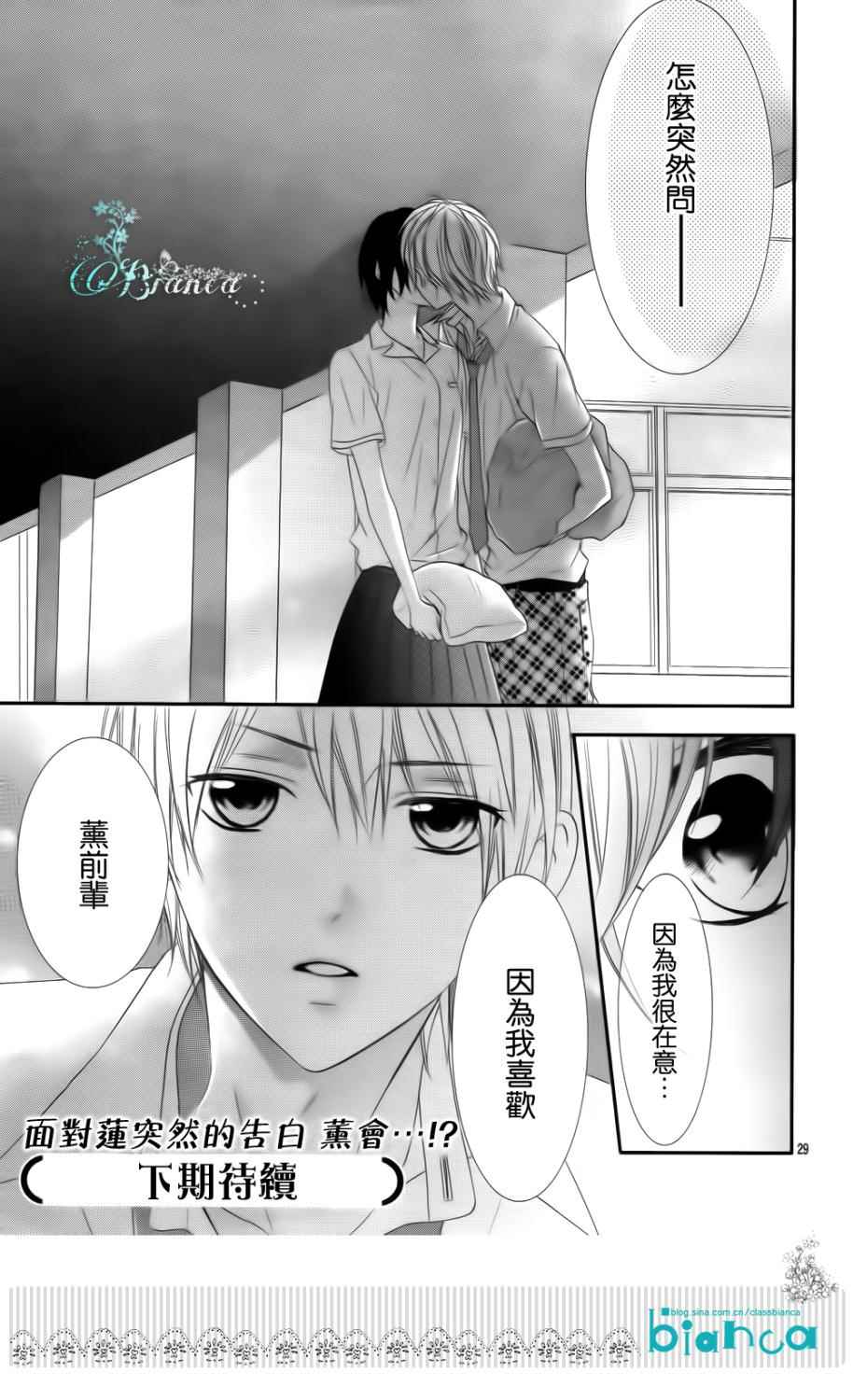 熏与花之森林韩漫全集-第02话无删减无遮挡章节图片 