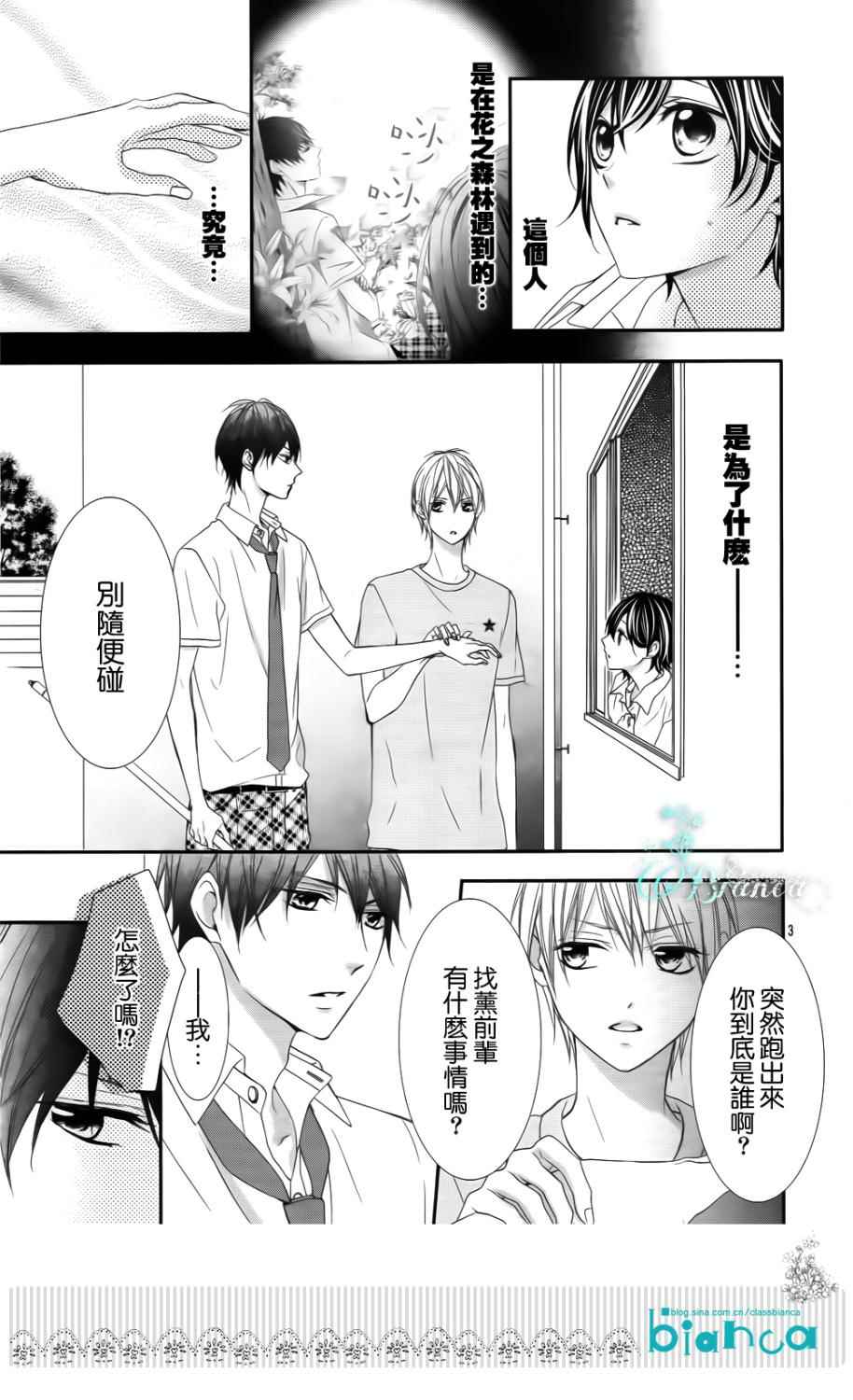 熏与花之森林韩漫全集-第02话无删减无遮挡章节图片 