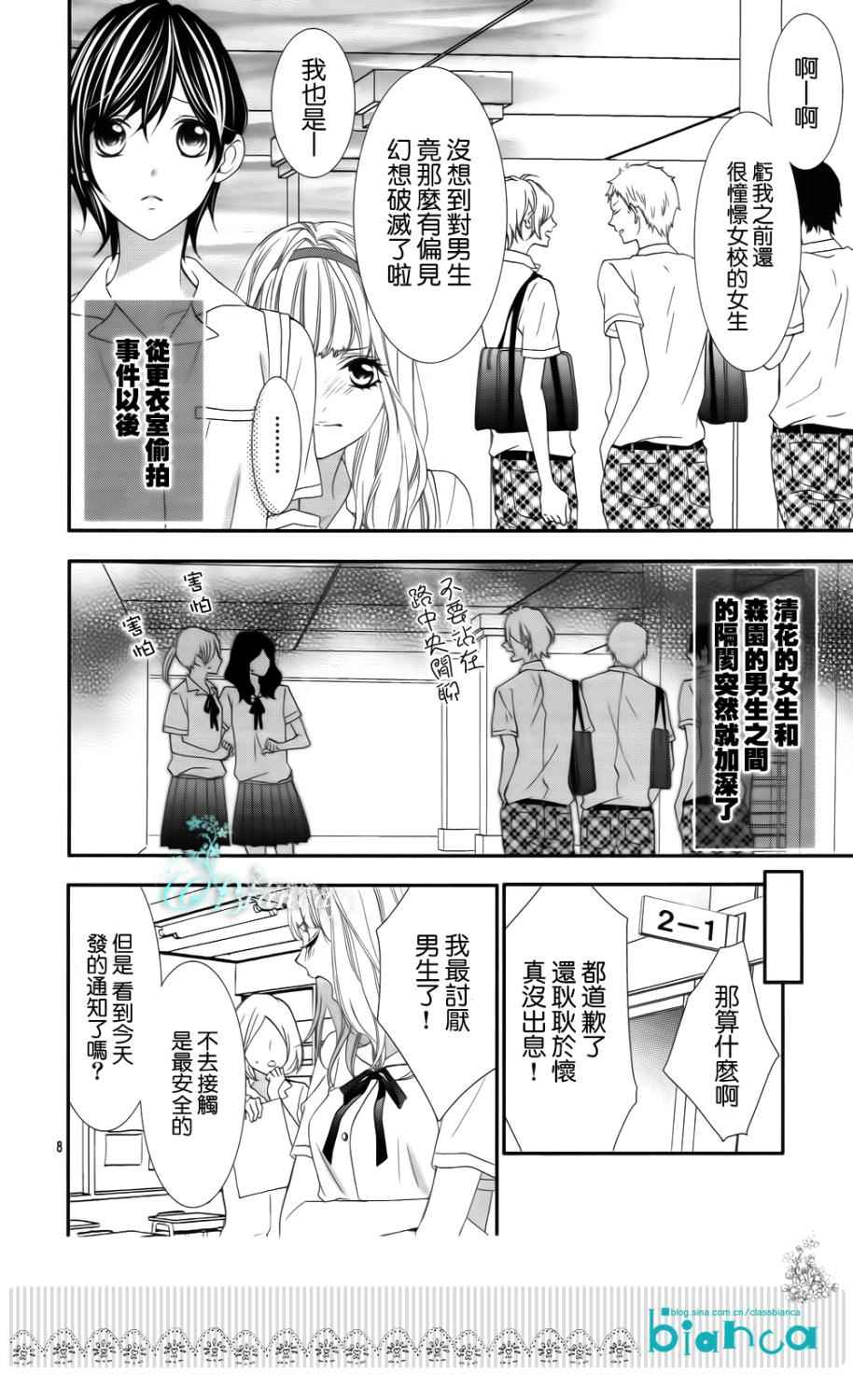 熏与花之森林韩漫全集-第02话无删减无遮挡章节图片 