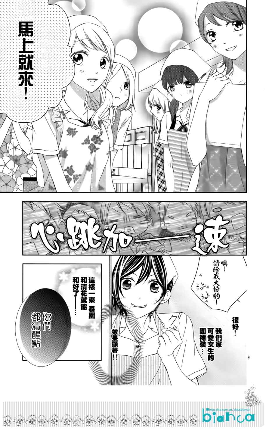熏与花之森林韩漫全集-第03话无删减无遮挡章节图片 