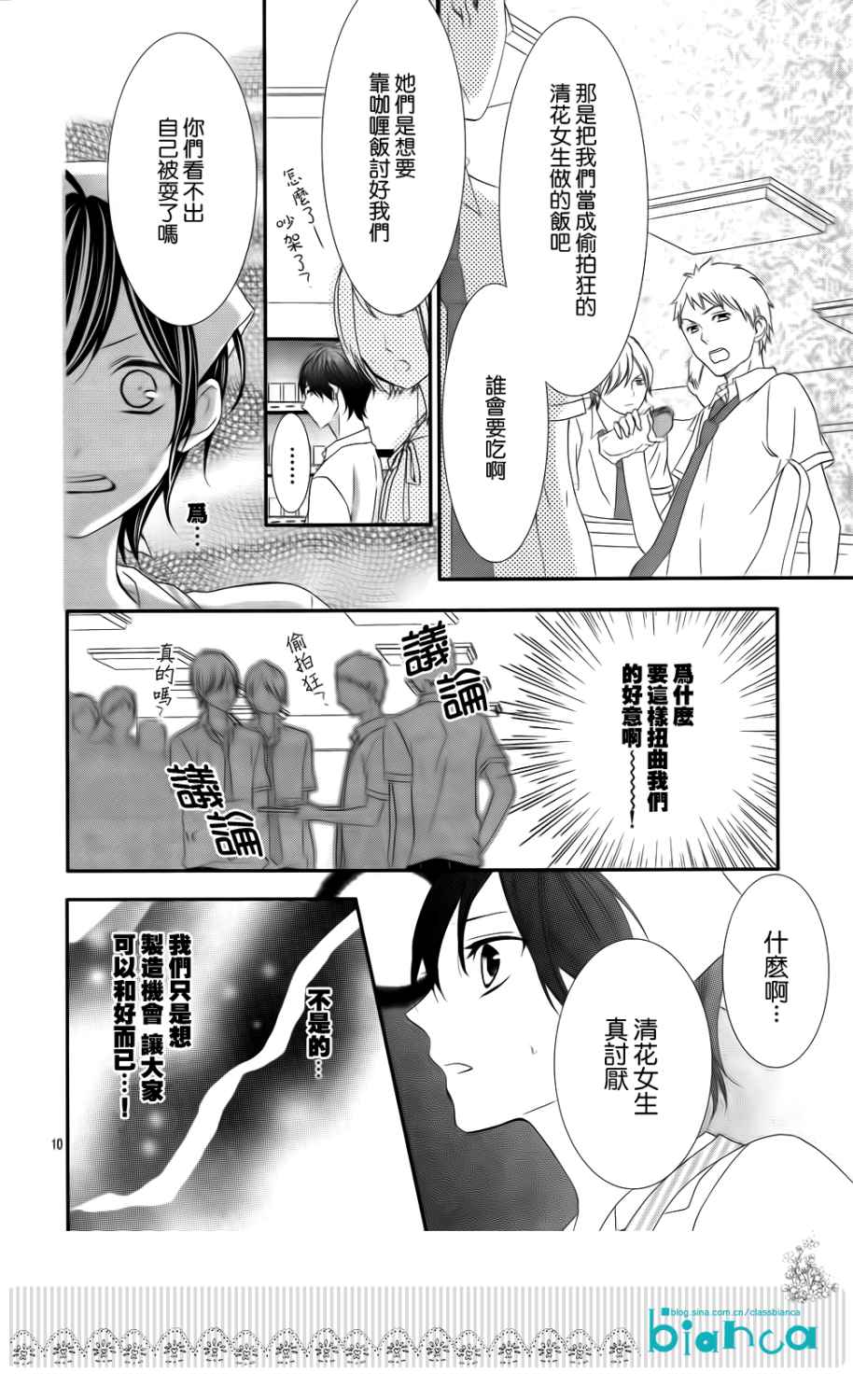 熏与花之森林韩漫全集-第03话无删减无遮挡章节图片 