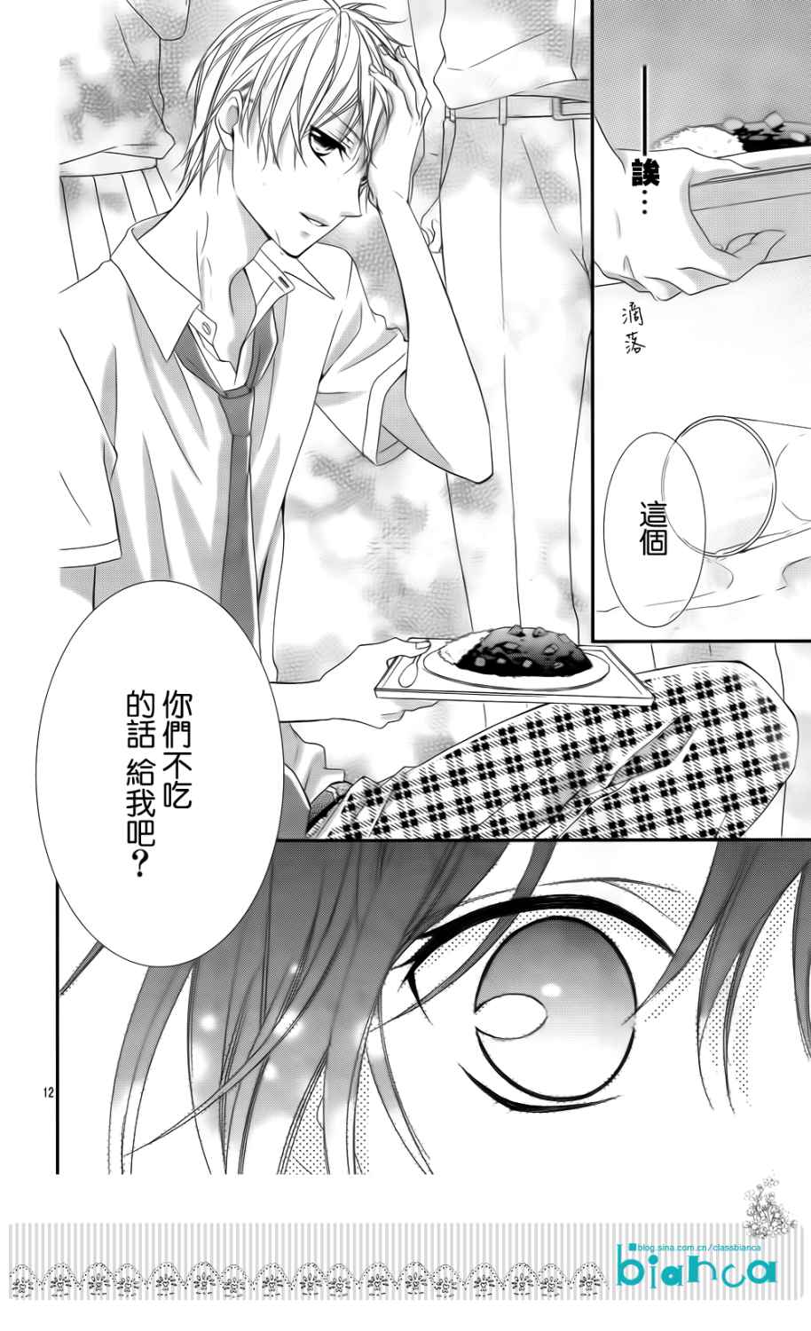 熏与花之森林韩漫全集-第03话无删减无遮挡章节图片 