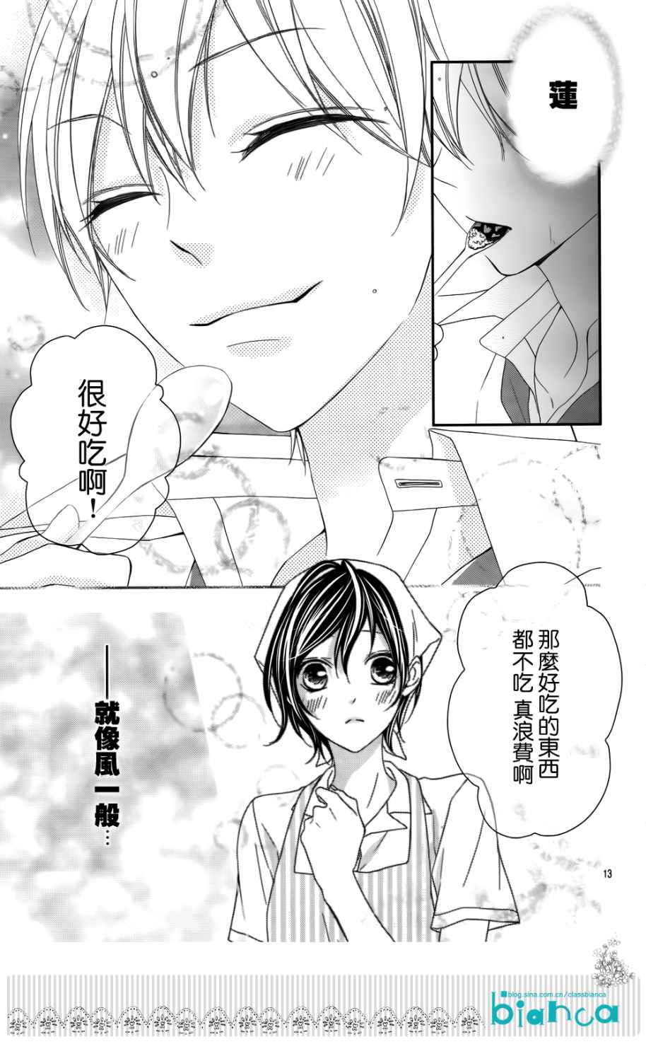 熏与花之森林韩漫全集-第03话无删减无遮挡章节图片 