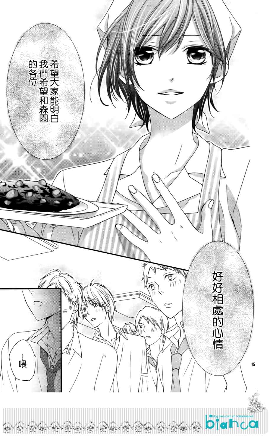熏与花之森林韩漫全集-第03话无删减无遮挡章节图片 