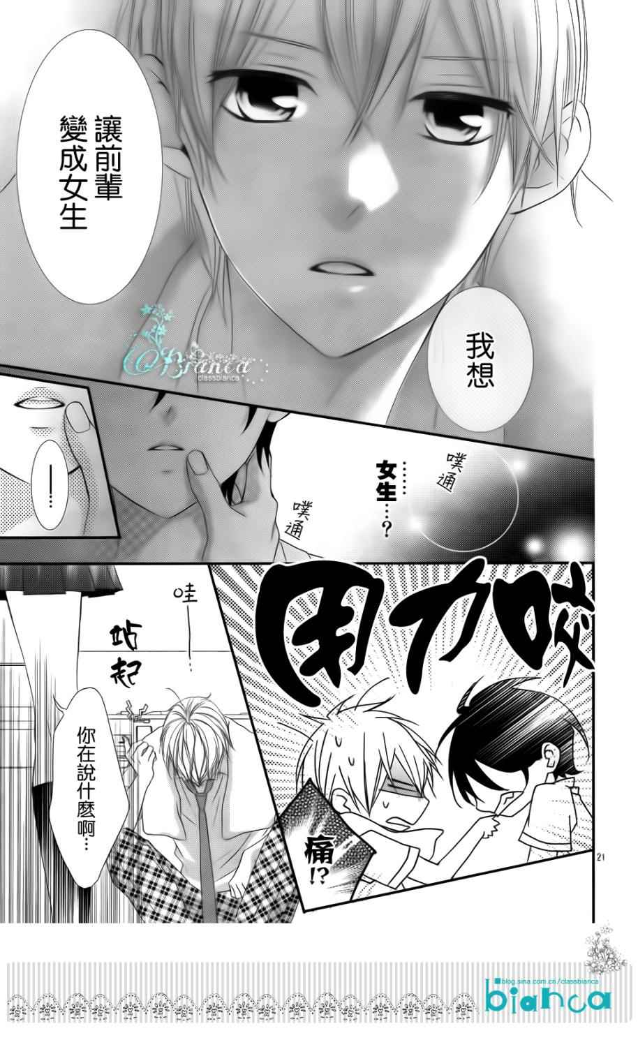 熏与花之森林韩漫全集-第03话无删减无遮挡章节图片 