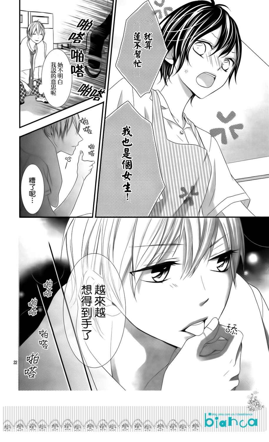 熏与花之森林韩漫全集-第03话无删减无遮挡章节图片 