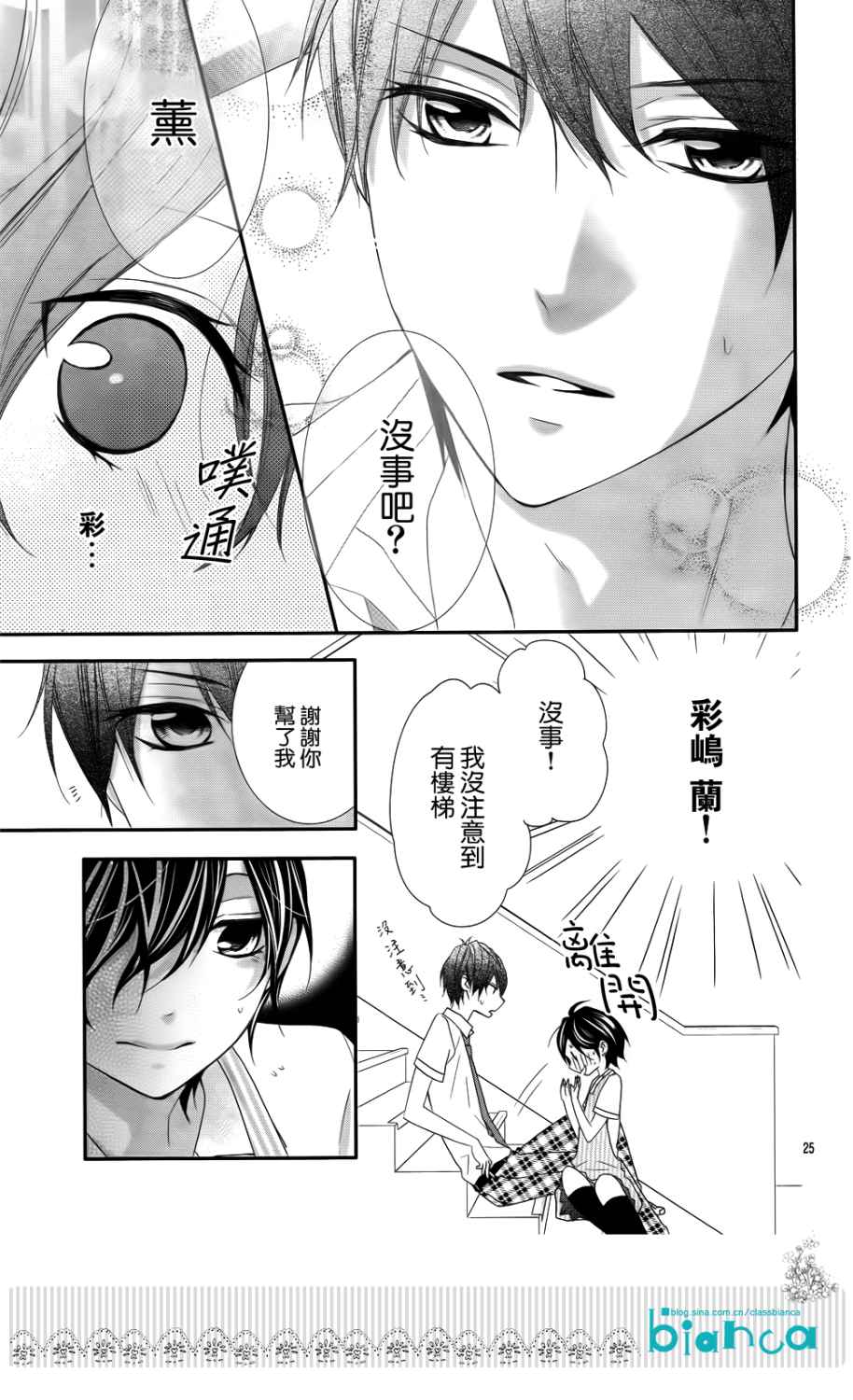 熏与花之森林韩漫全集-第03话无删减无遮挡章节图片 
