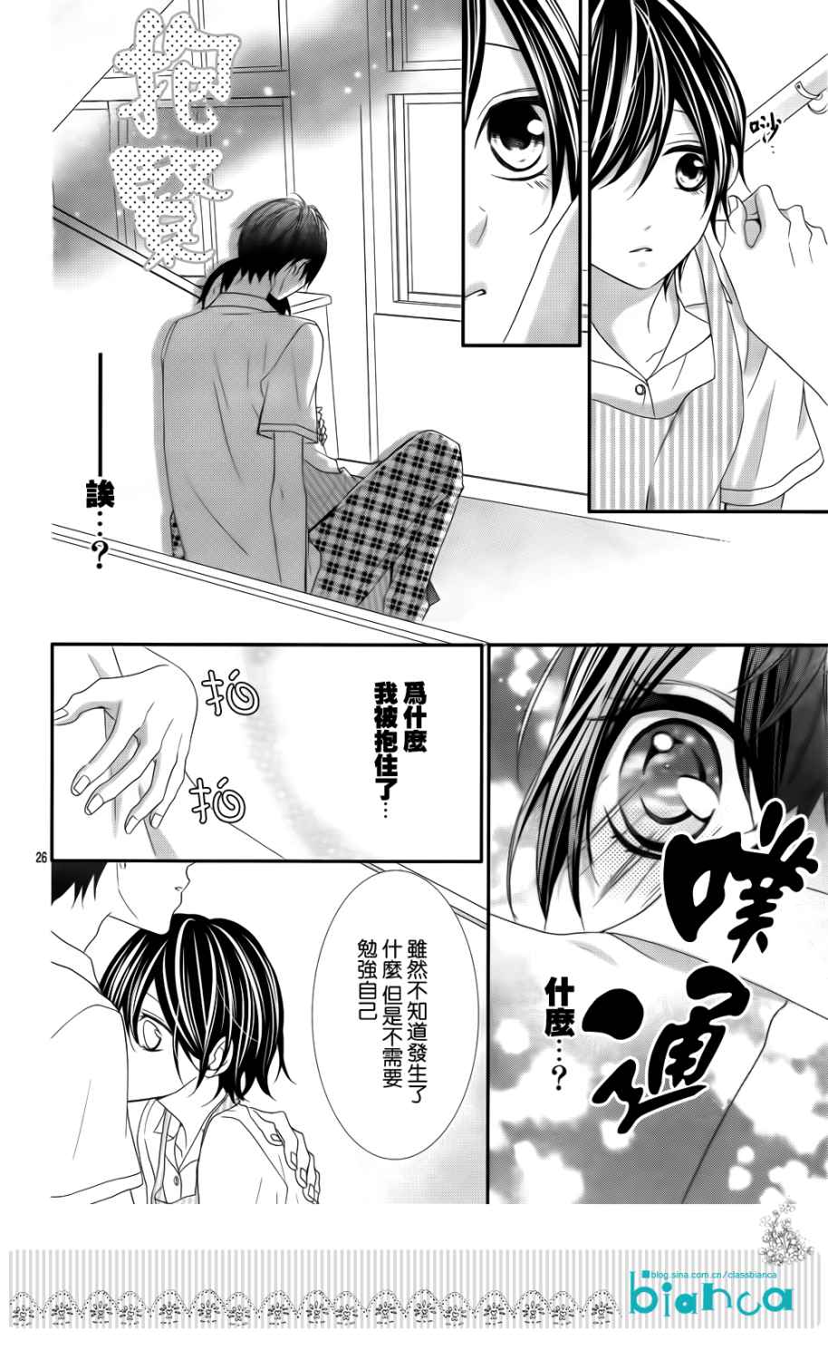 熏与花之森林韩漫全集-第03话无删减无遮挡章节图片 