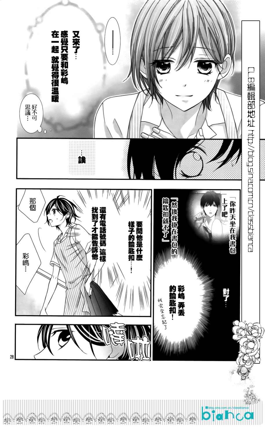 熏与花之森林韩漫全集-第03话无删减无遮挡章节图片 