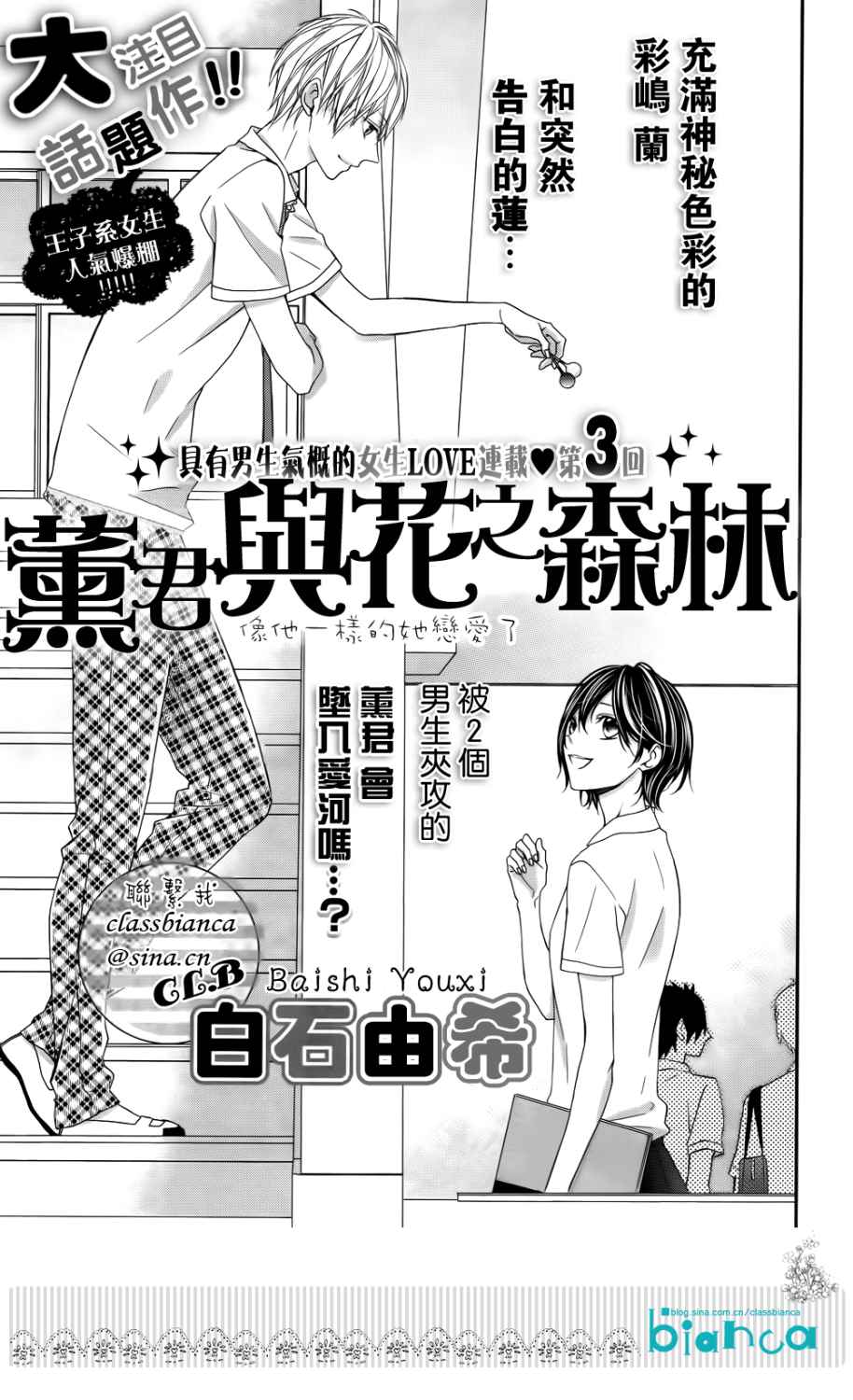熏与花之森林韩漫全集-第03话无删减无遮挡章节图片 