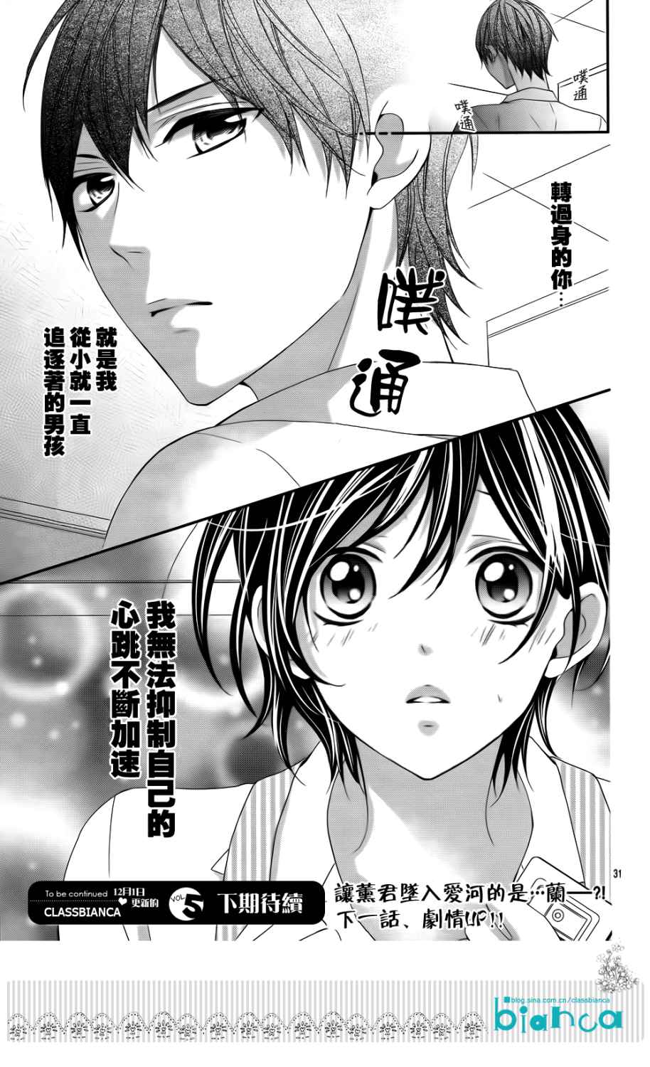熏与花之森林韩漫全集-第03话无删减无遮挡章节图片 
