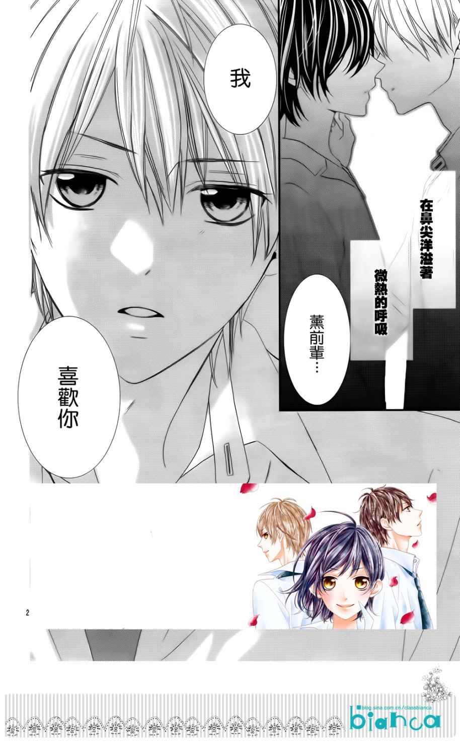 熏与花之森林韩漫全集-第03话无删减无遮挡章节图片 