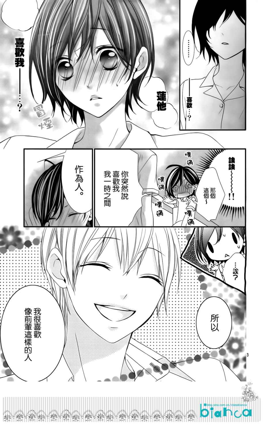 熏与花之森林韩漫全集-第03话无删减无遮挡章节图片 