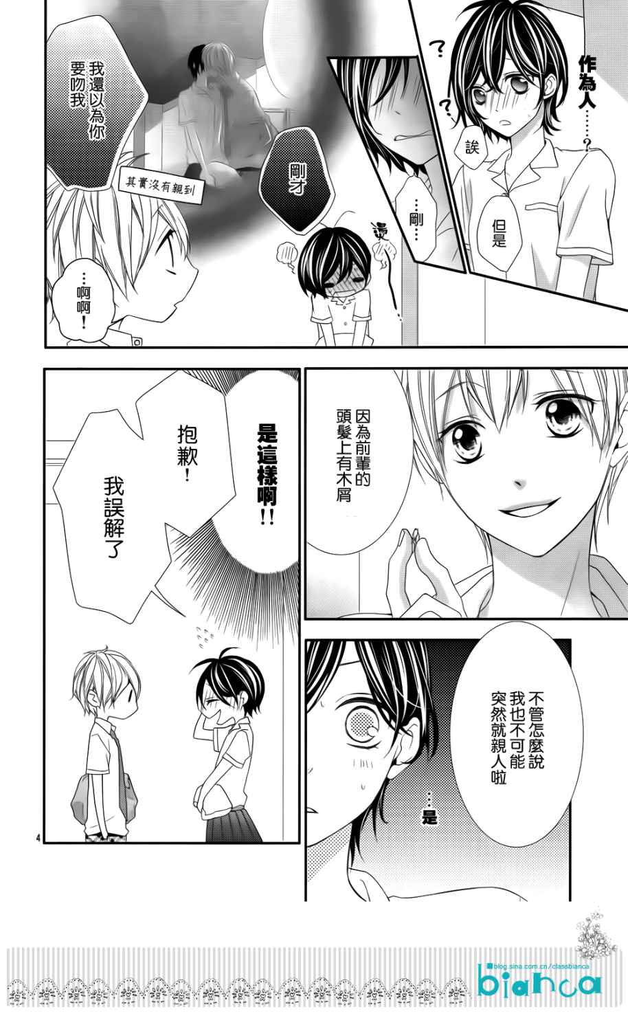 熏与花之森林韩漫全集-第03话无删减无遮挡章节图片 