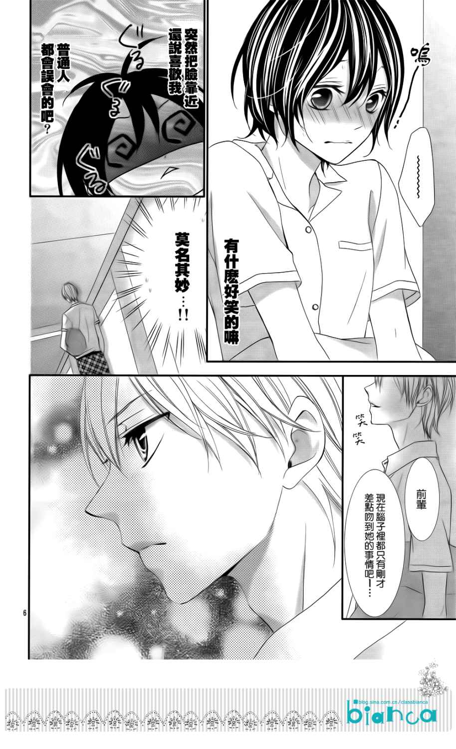 熏与花之森林韩漫全集-第03话无删减无遮挡章节图片 