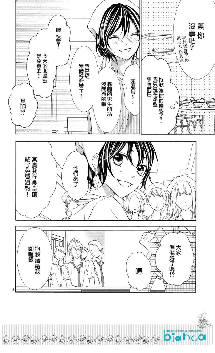 熏与花之森林韩漫全集-第03话无删减无遮挡章节图片 