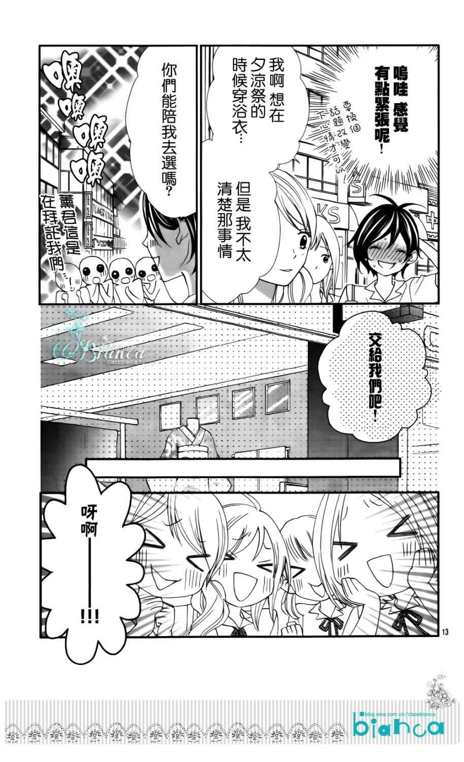 熏与花之森林韩漫全集-第04话无删减无遮挡章节图片 
