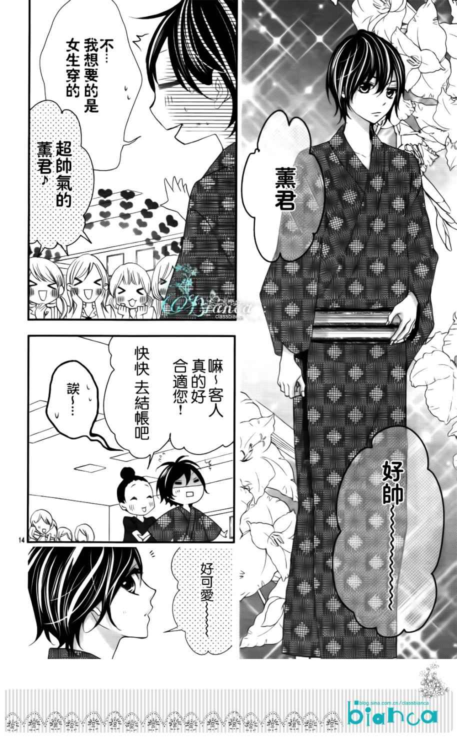 熏与花之森林韩漫全集-第04话无删减无遮挡章节图片 