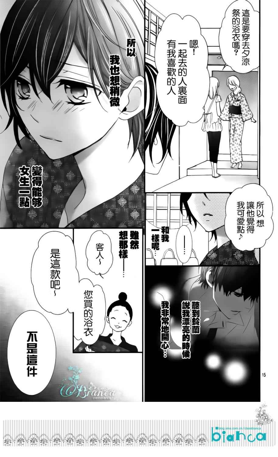 熏与花之森林韩漫全集-第04话无删减无遮挡章节图片 