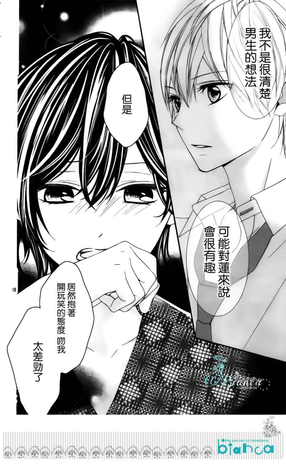 熏与花之森林韩漫全集-第04话无删减无遮挡章节图片 