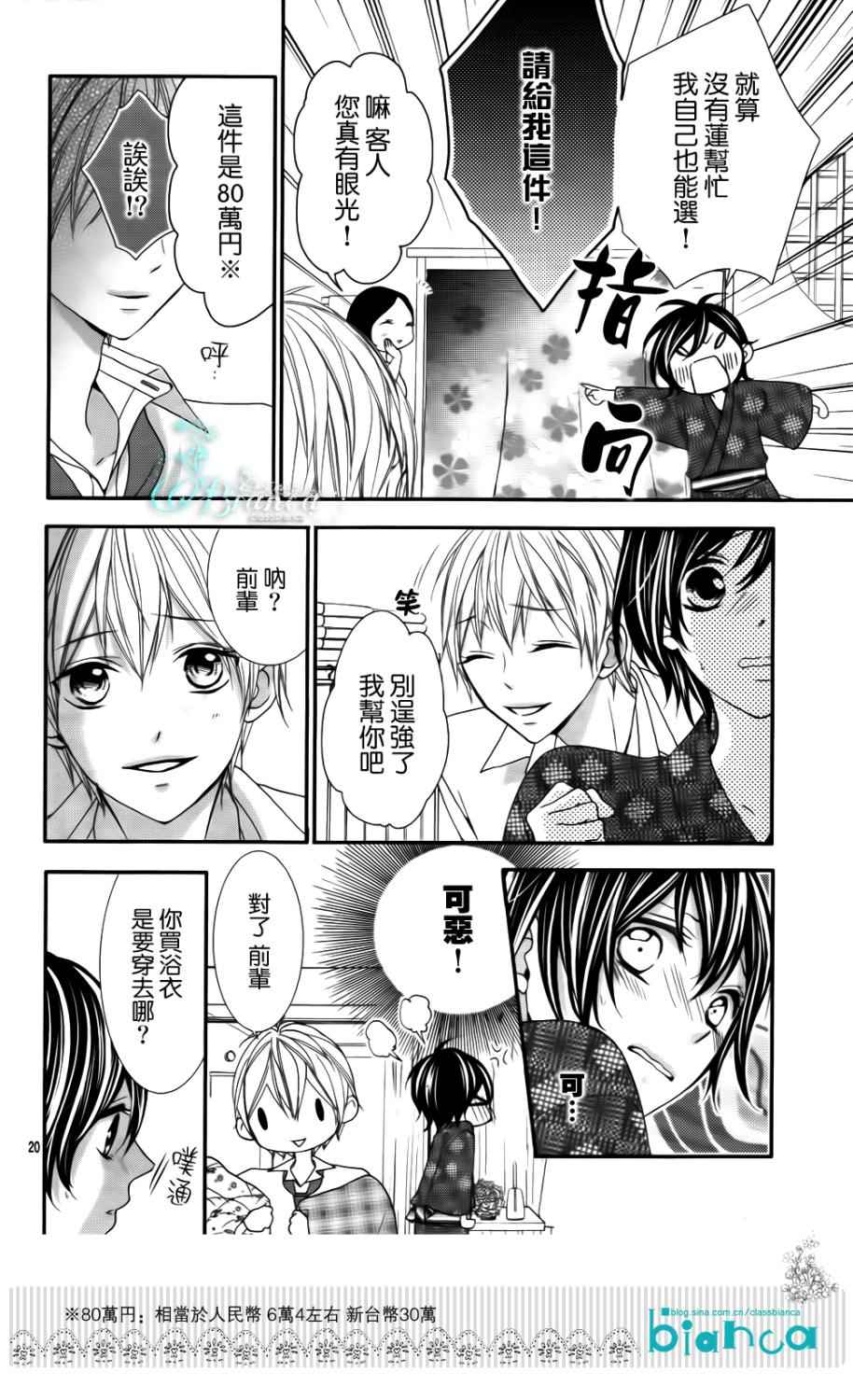 熏与花之森林韩漫全集-第04话无删减无遮挡章节图片 