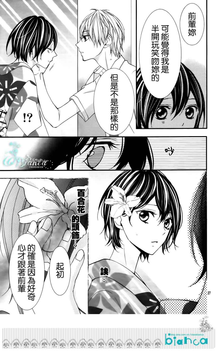 熏与花之森林韩漫全集-第04话无删减无遮挡章节图片 