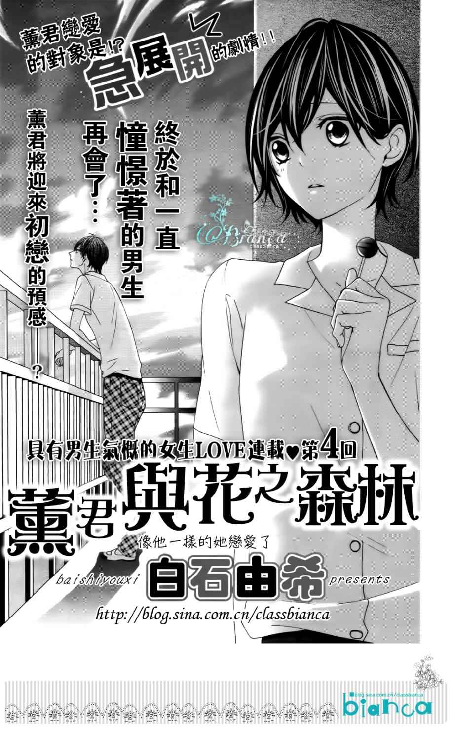 熏与花之森林韩漫全集-第04话无删减无遮挡章节图片 