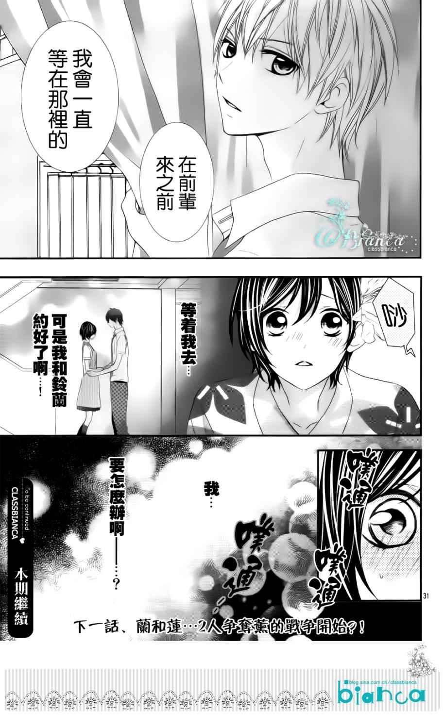 熏与花之森林韩漫全集-第04话无删减无遮挡章节图片 